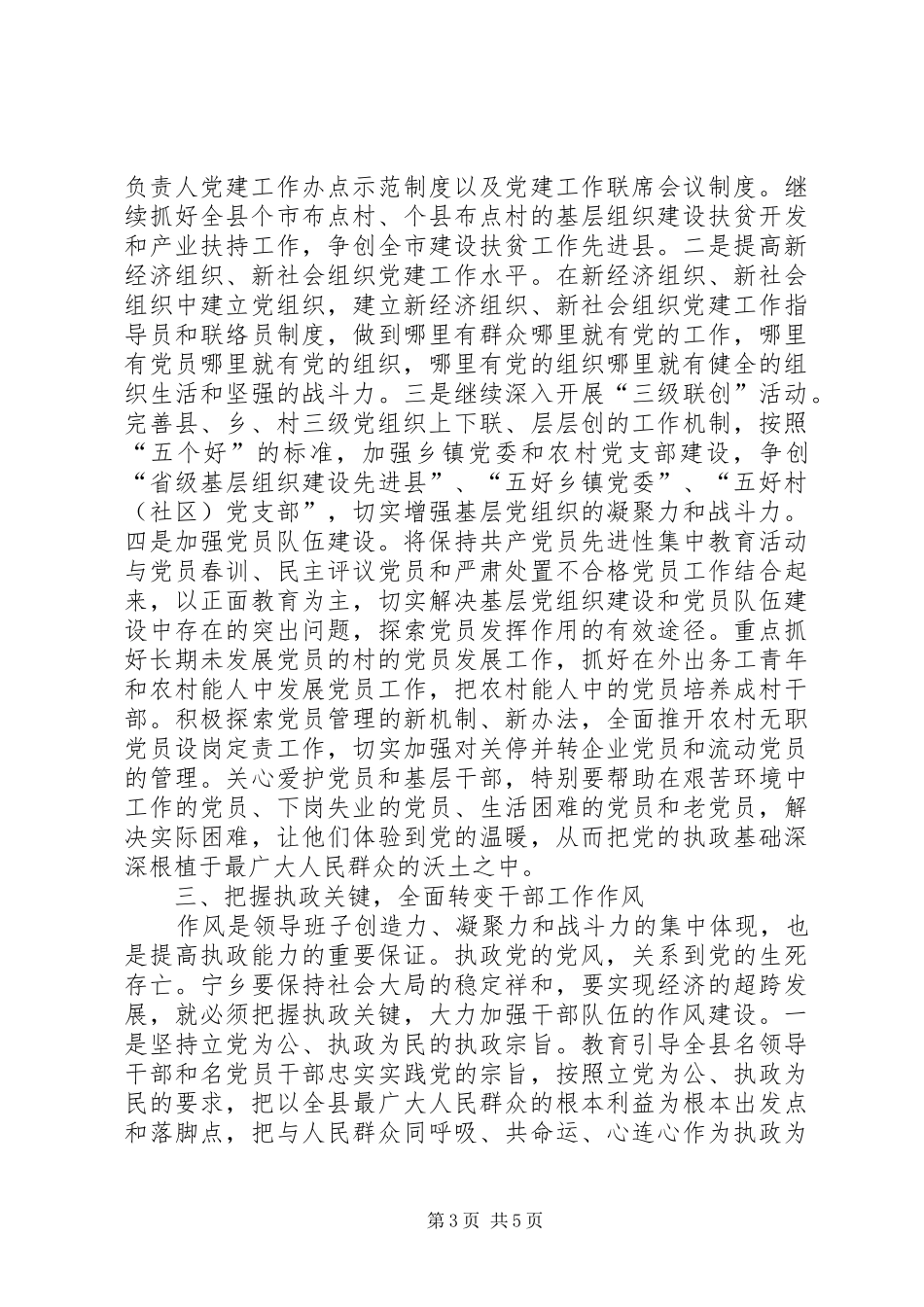 某市加强执政能力推进新时期组织工作情况的汇报_第3页