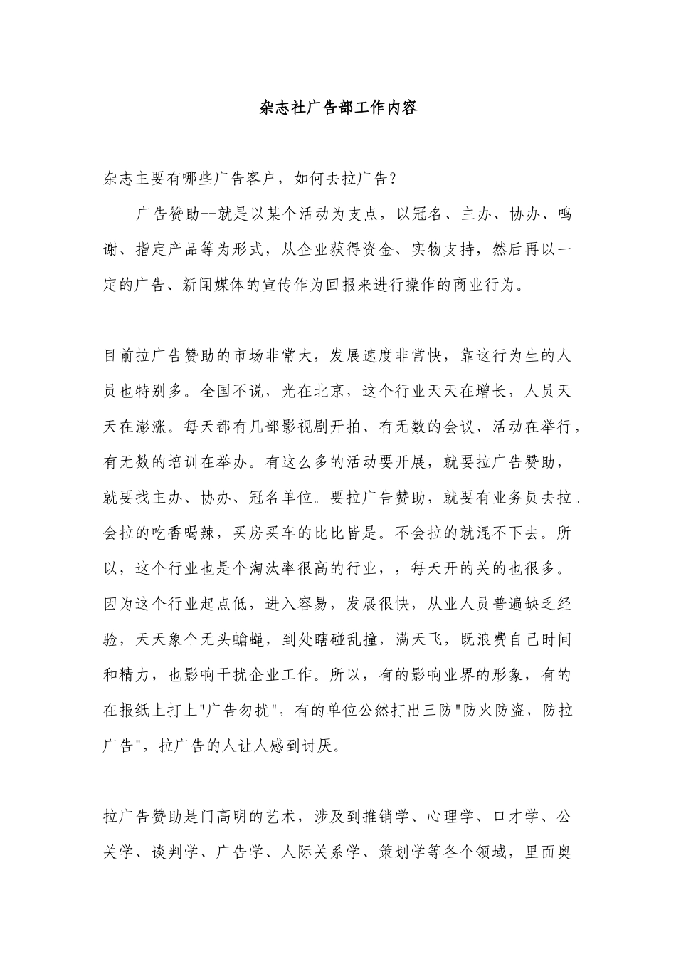 杂志社广告部工作内容(教程)_第1页