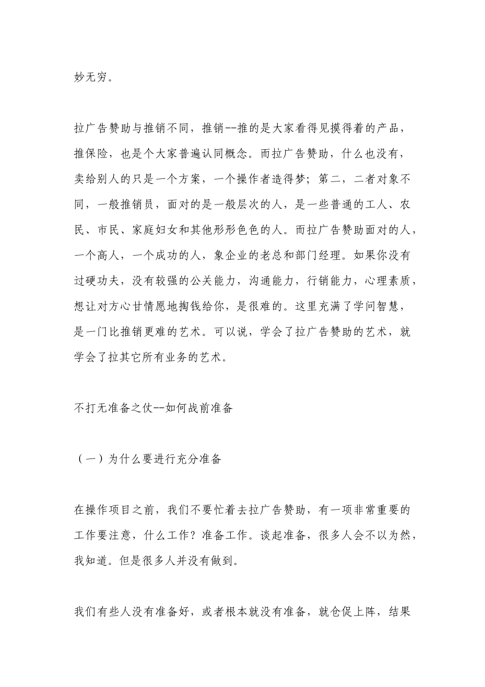 杂志社广告部工作内容(教程)_第2页