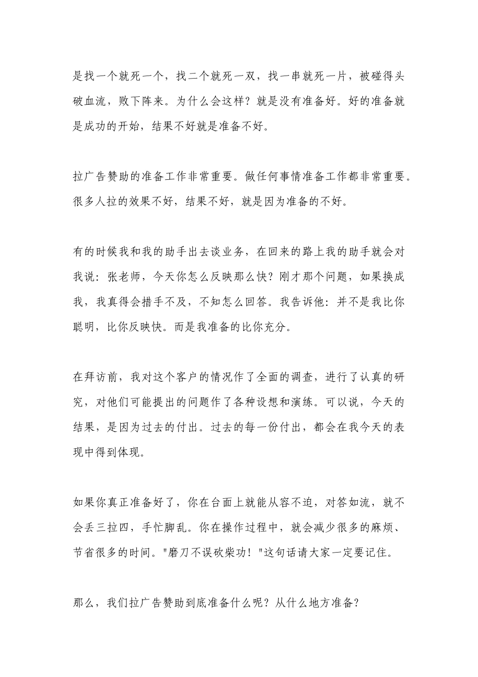 杂志社广告部工作内容(教程)_第3页