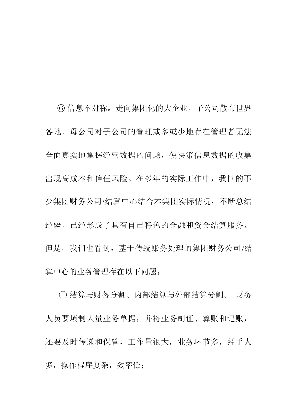 银企直联企业资金集中管理的研讨_第2页