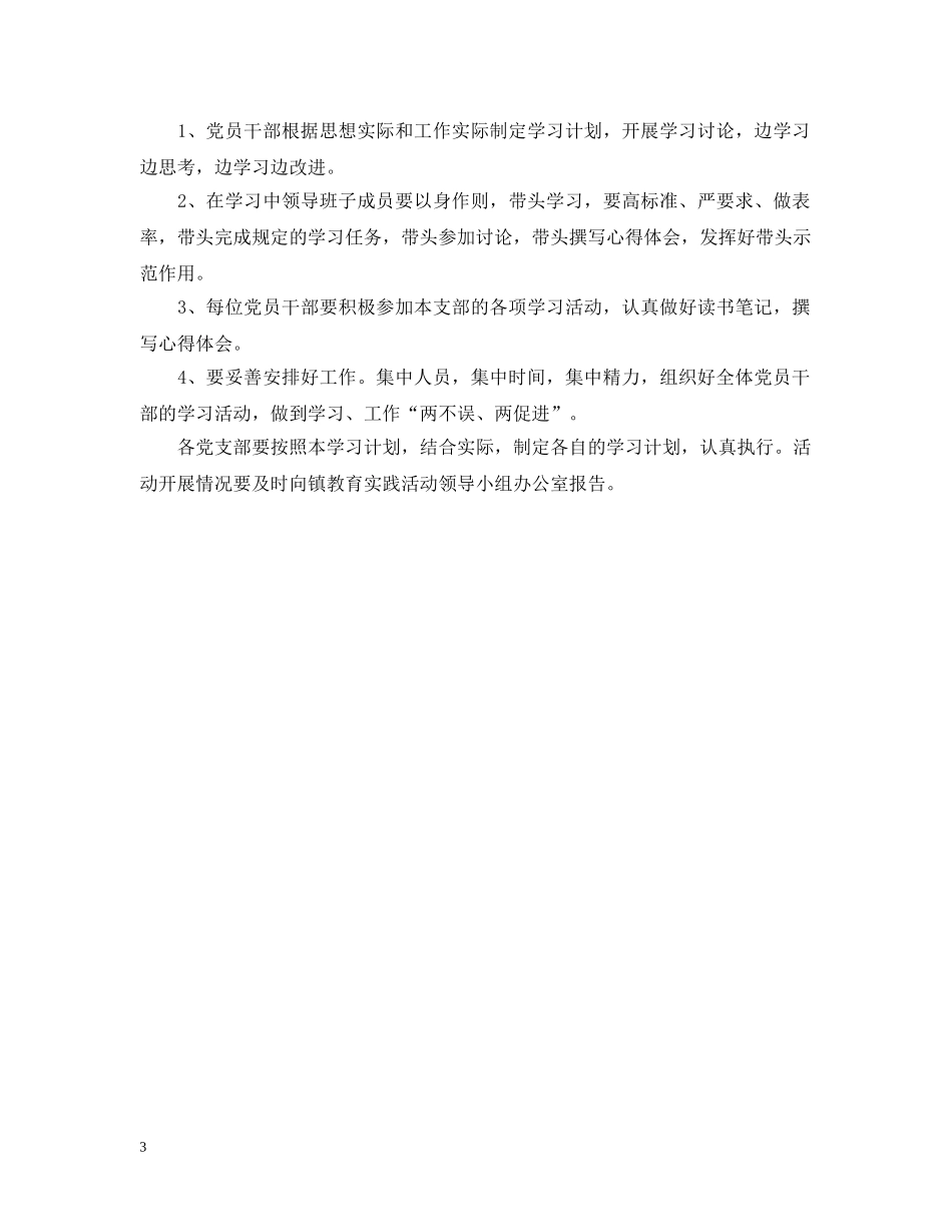 党的路线教育学习计划 _第3页