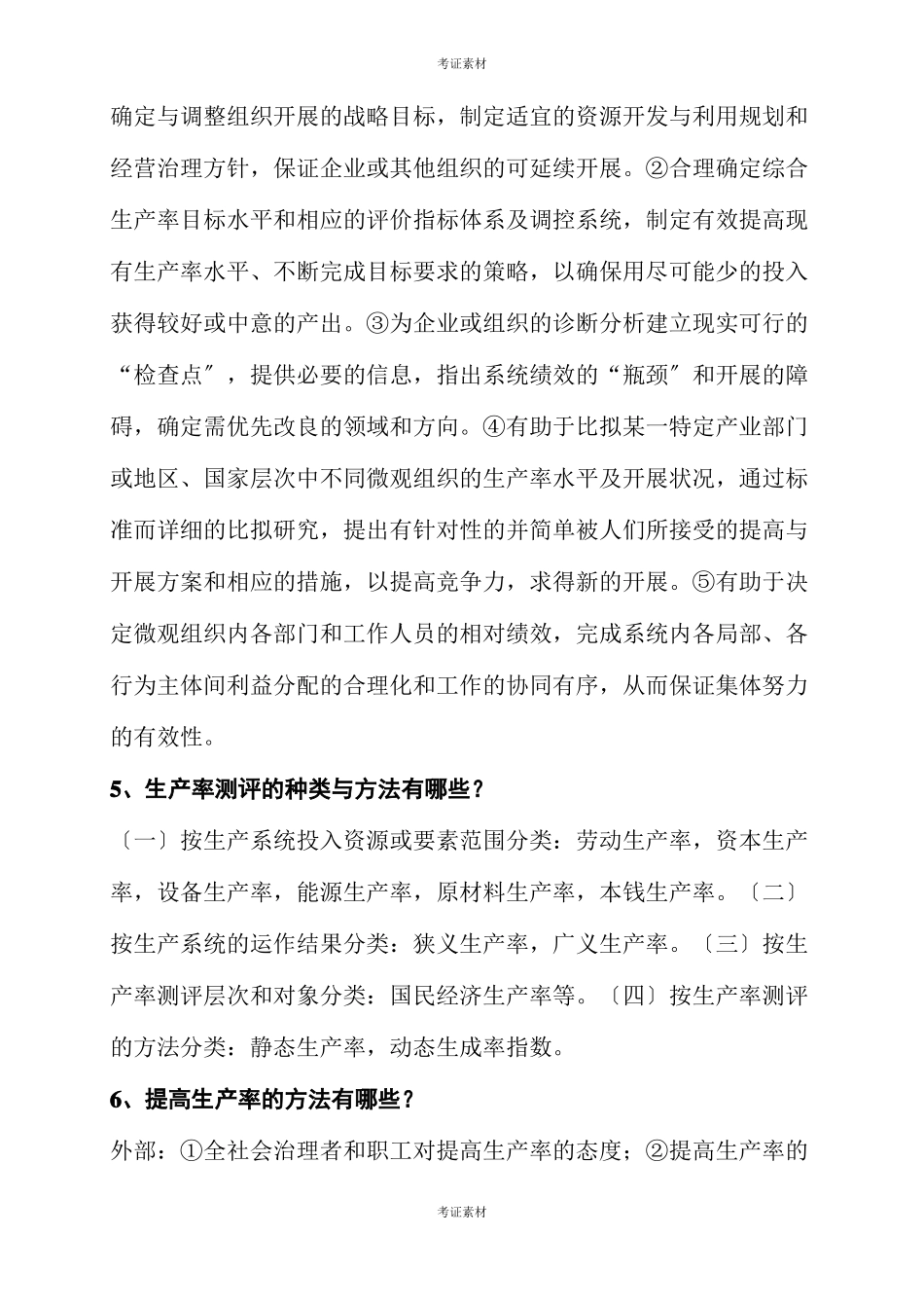 服装工业工程试题三_第2页