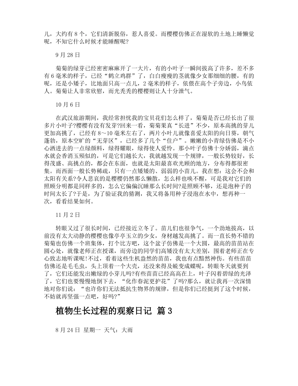 植物生长过程的观察日记_第2页