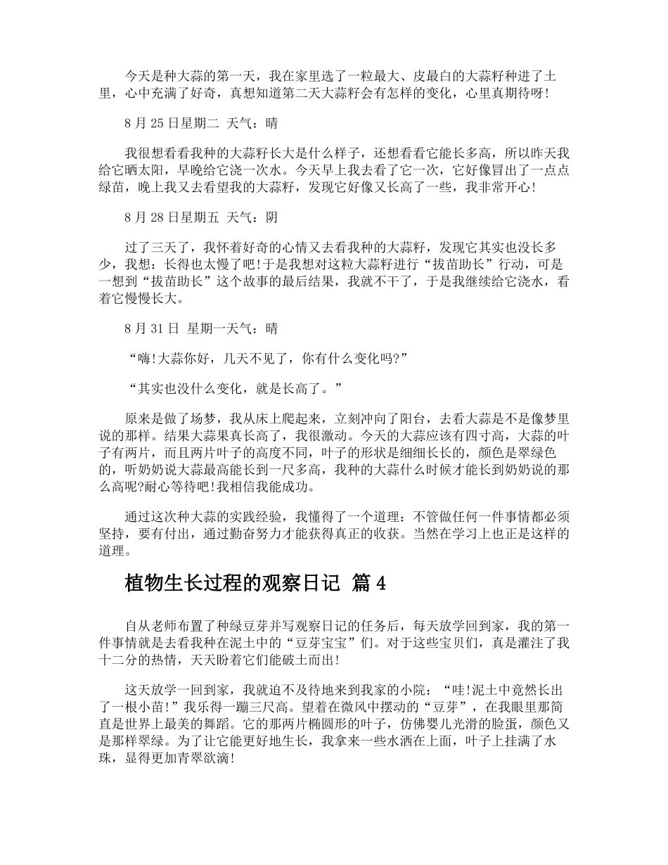 植物生长过程的观察日记_第3页