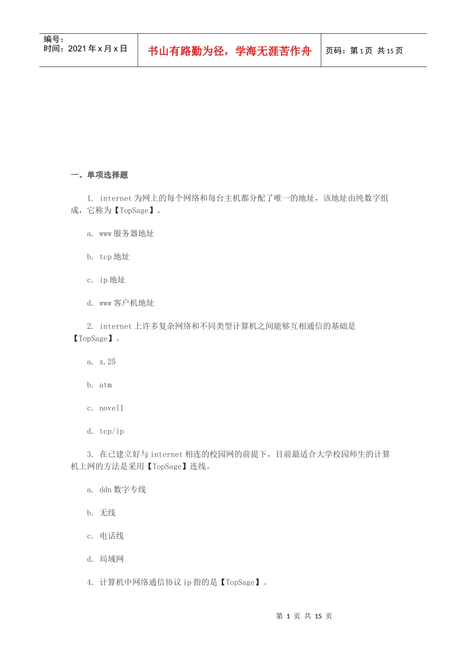 会计电算化模拟试卷_第1页