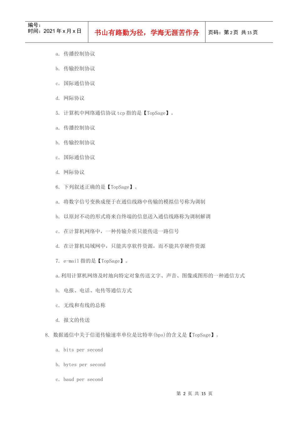 会计电算化模拟试卷_第2页