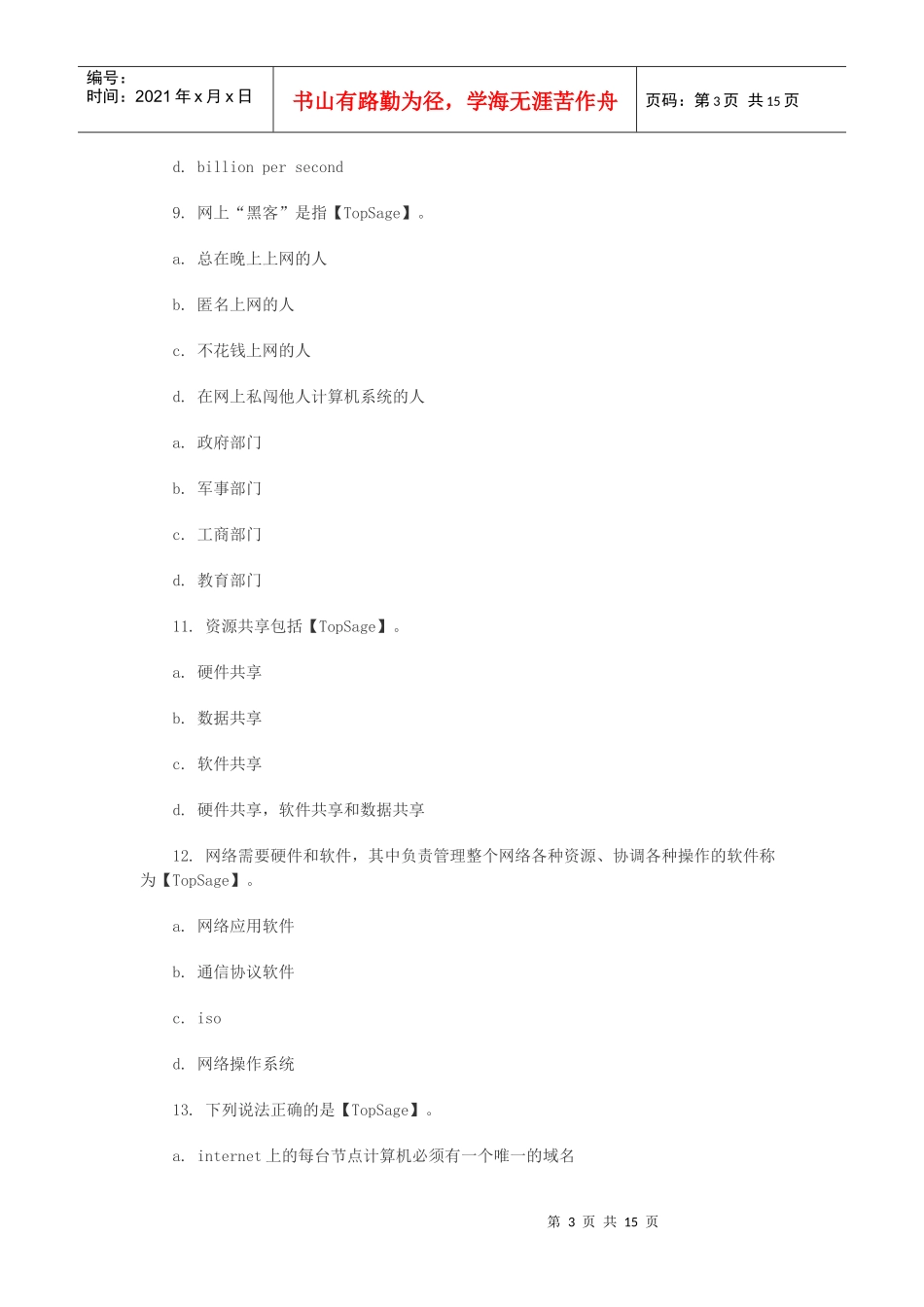 会计电算化模拟试卷_第3页