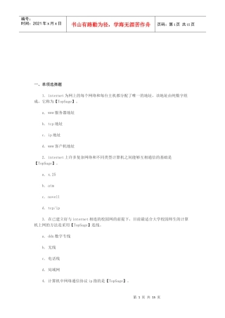 会计电算化模拟试卷