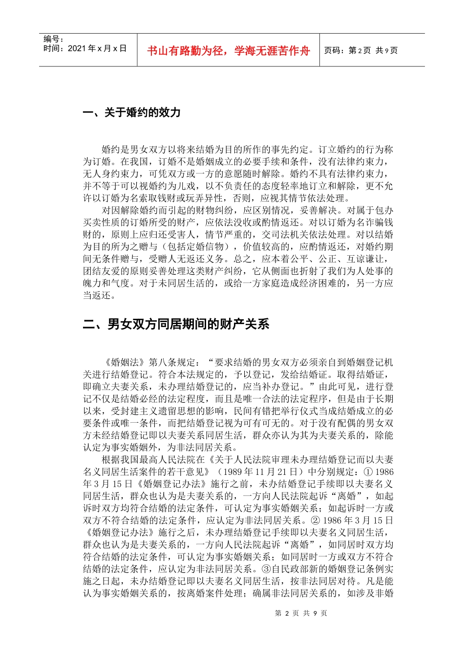 论婚姻法中的夫妻财产关系_第2页