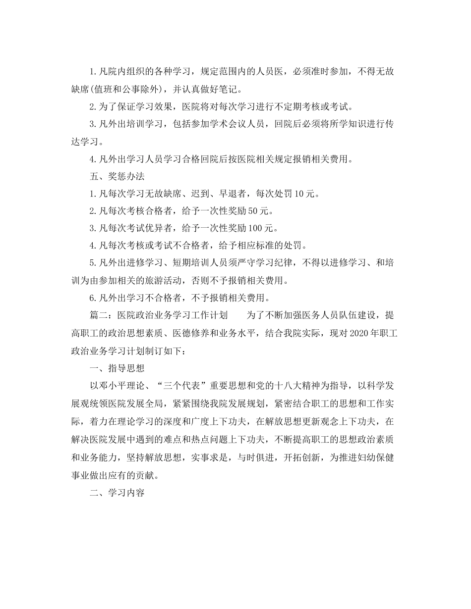 卫生院业务学习计划 _第2页