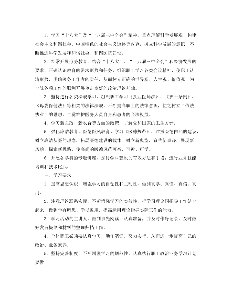 卫生院业务学习计划 _第3页