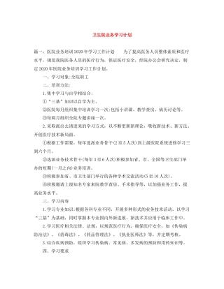 卫生院业务学习计划 