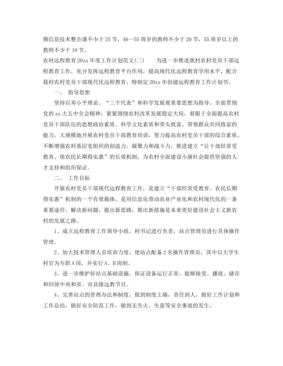 农村远程教育年度工作计划范文 _第3页