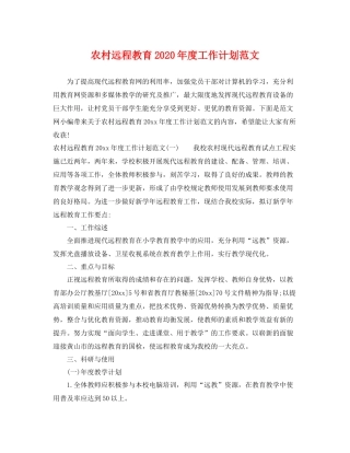 农村远程教育年度工作计划范文 