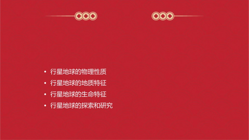 行星地球复习课件_第2页