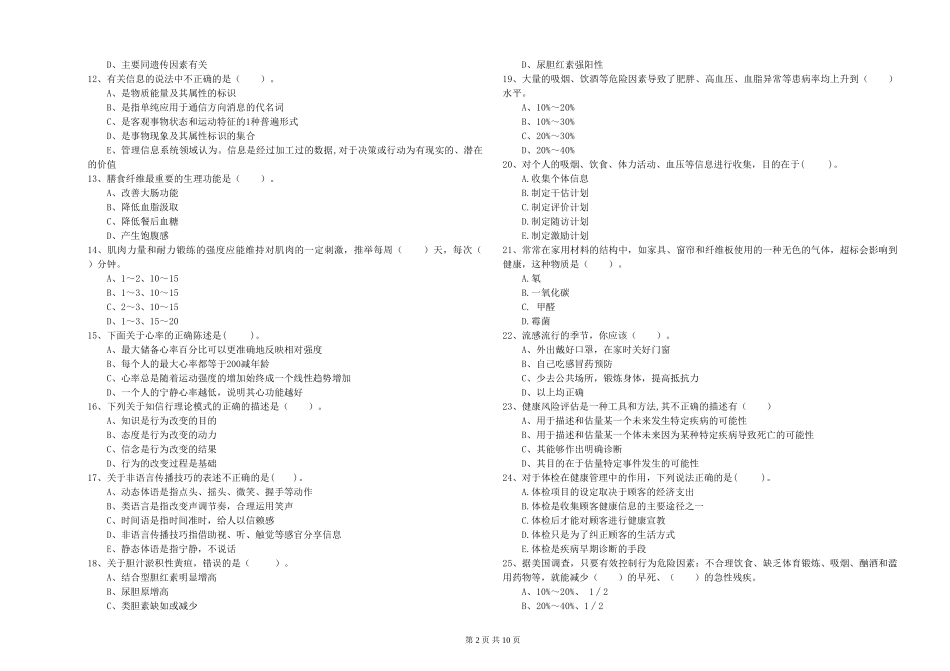 2024年二级健康管理师《理论知识》真题模拟试题-附解析_第2页