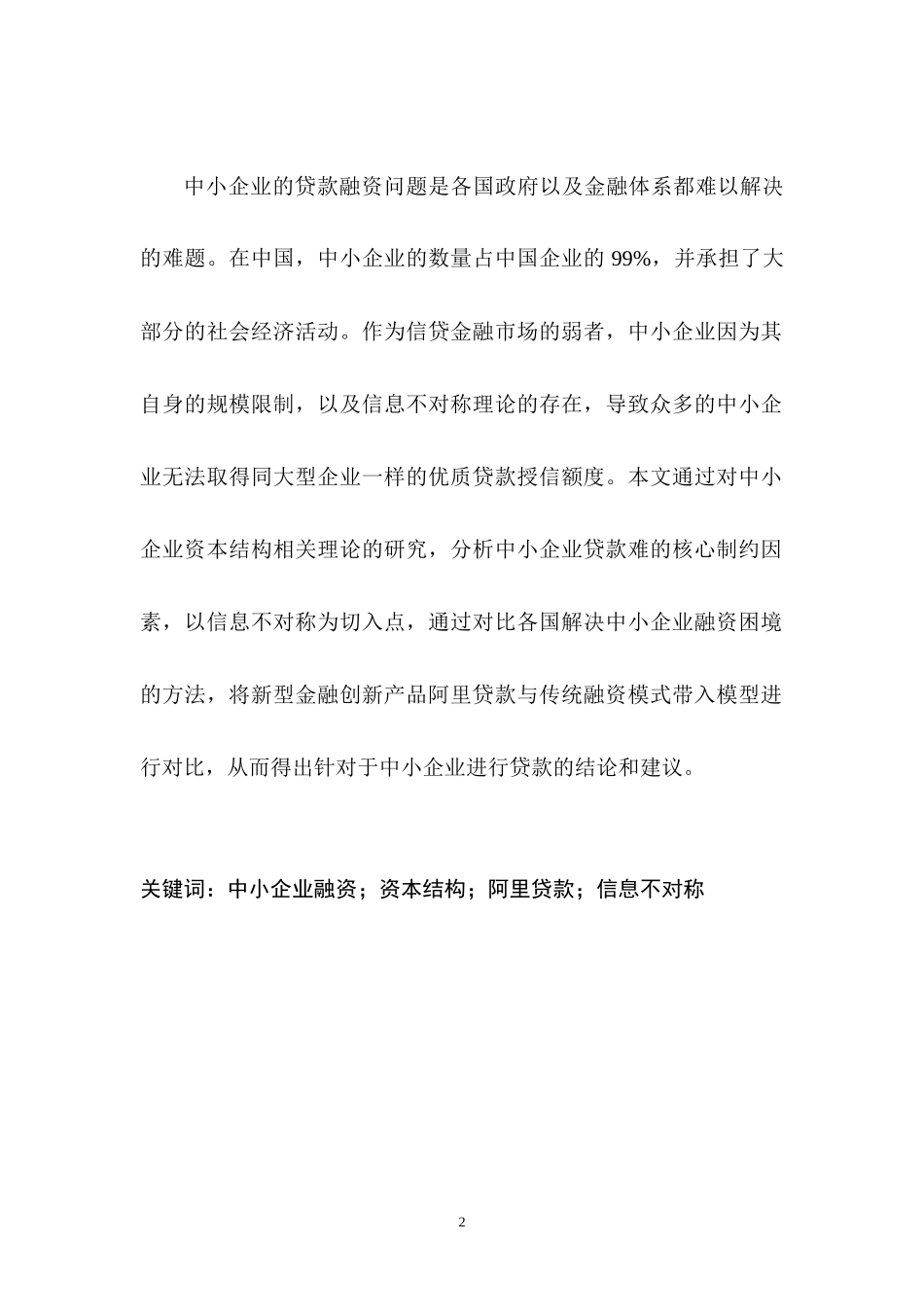 XXXX阿里贷款模式及抵押贷款模式比较_第2页