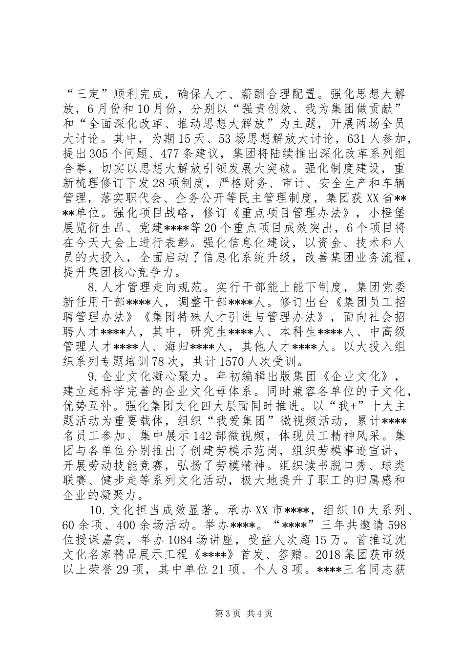 集团领导班子工作报告——奋力谱写集团高质量发展的新篇章_第3页