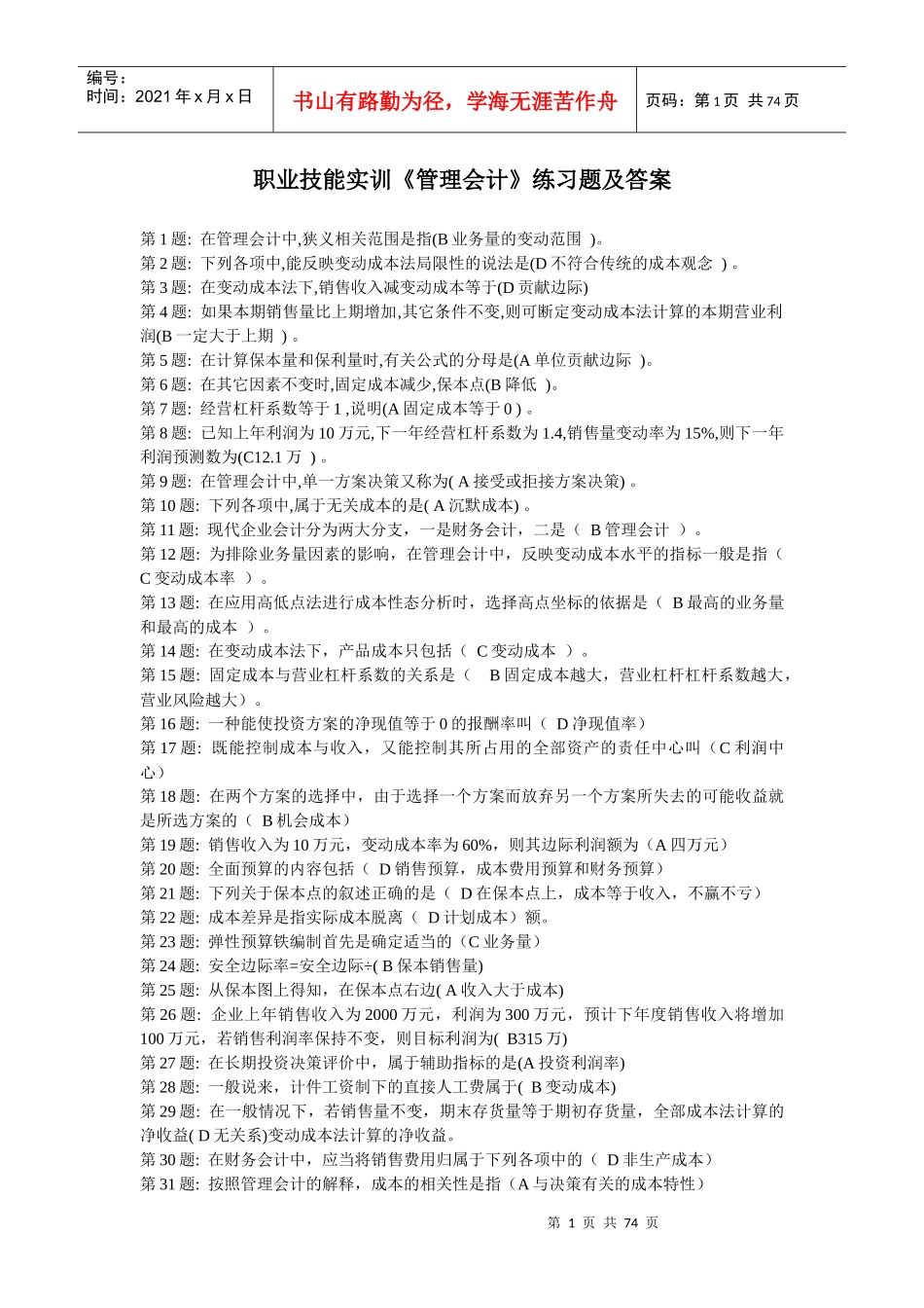 会计学职业技能实训参考题_第1页