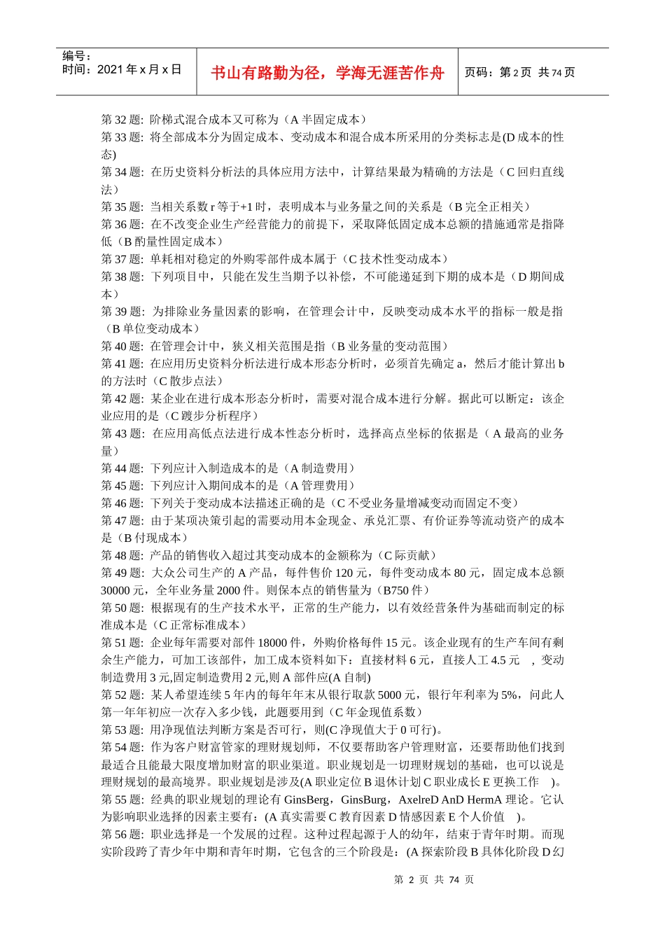 会计学职业技能实训参考题_第2页