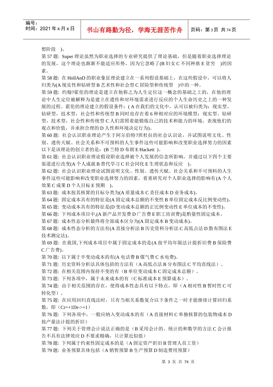 会计学职业技能实训参考题_第3页