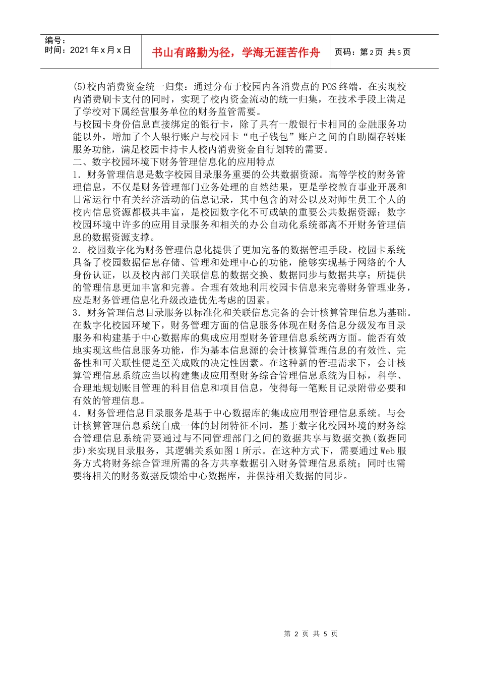 环境下财务管理信息化的规划分析(doc 5)_第2页