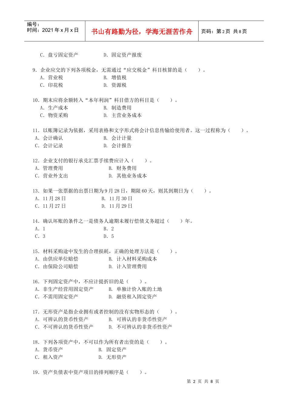 《中级财务会计》开放本的综合练习题_第2页
