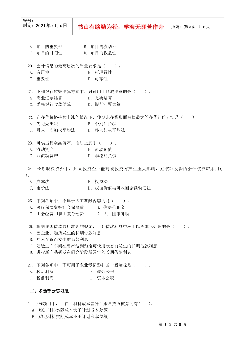 《中级财务会计》开放本的综合练习题_第3页