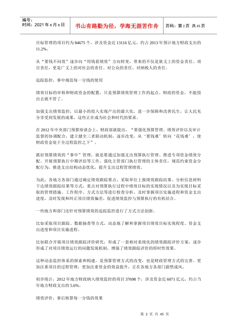 预算绩效管理静悄悄的革命,绩效管理的顶层设计_第2页