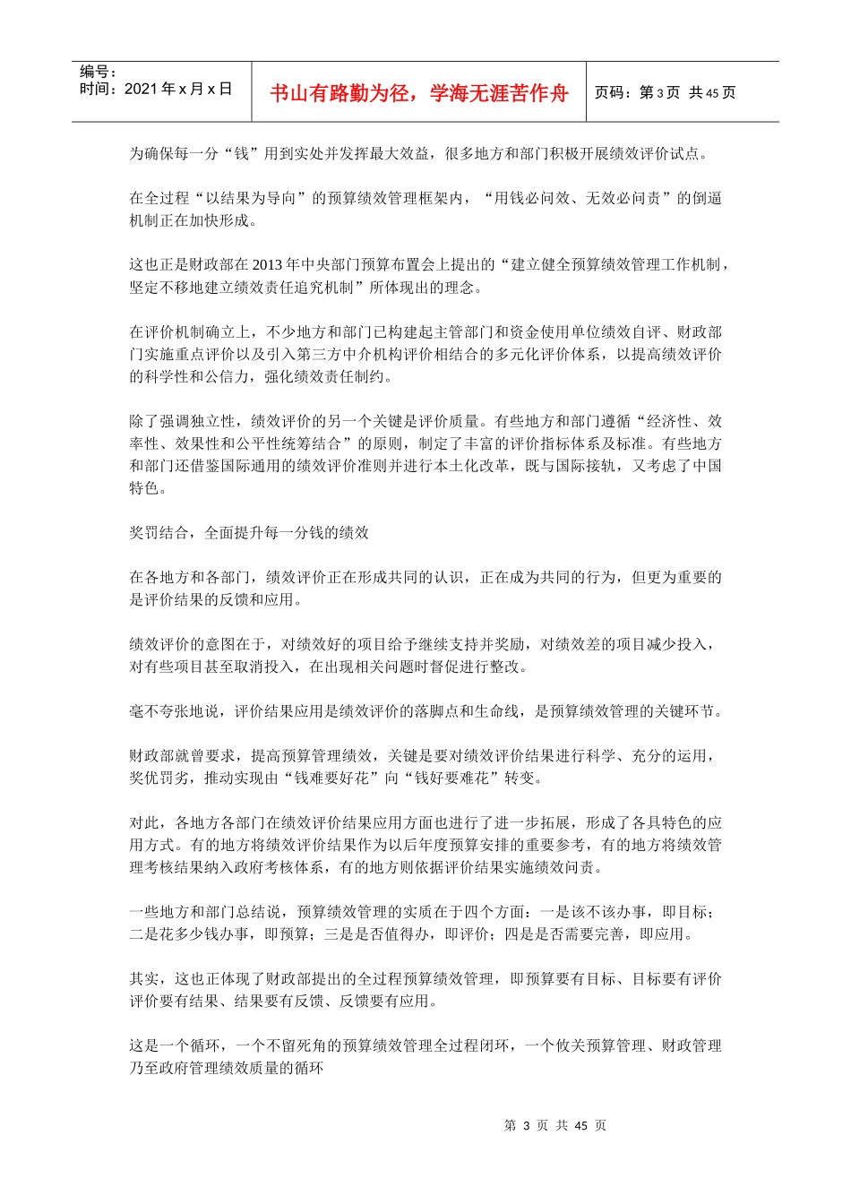 预算绩效管理静悄悄的革命,绩效管理的顶层设计_第3页