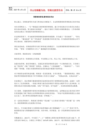 预算绩效管理静悄悄的革命,绩效管理的顶层设计