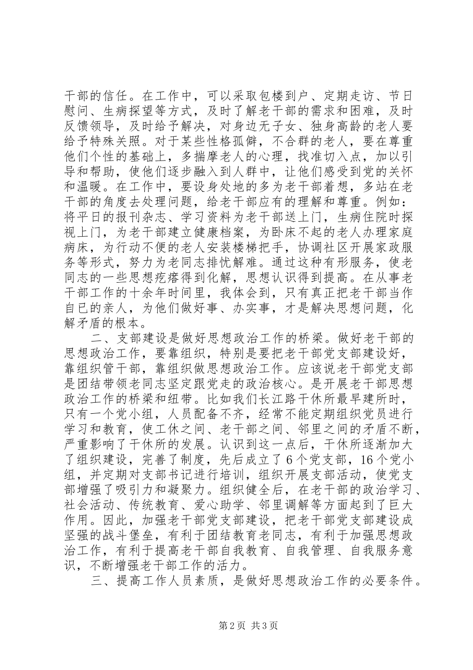 老干部思想政治工作的调研报告_第2页