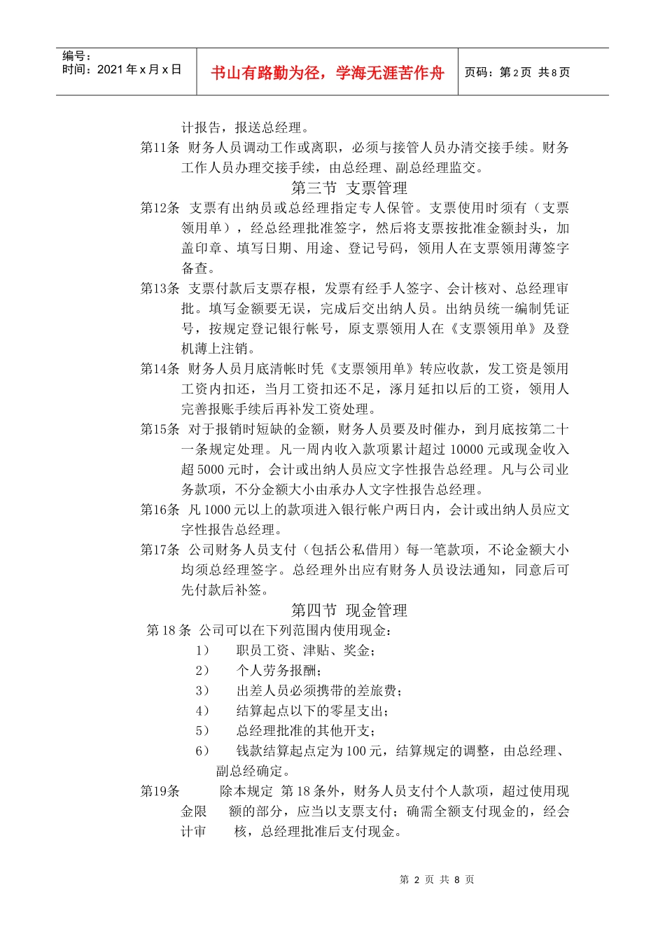 财务工作管理及财务知识分析规则_第2页