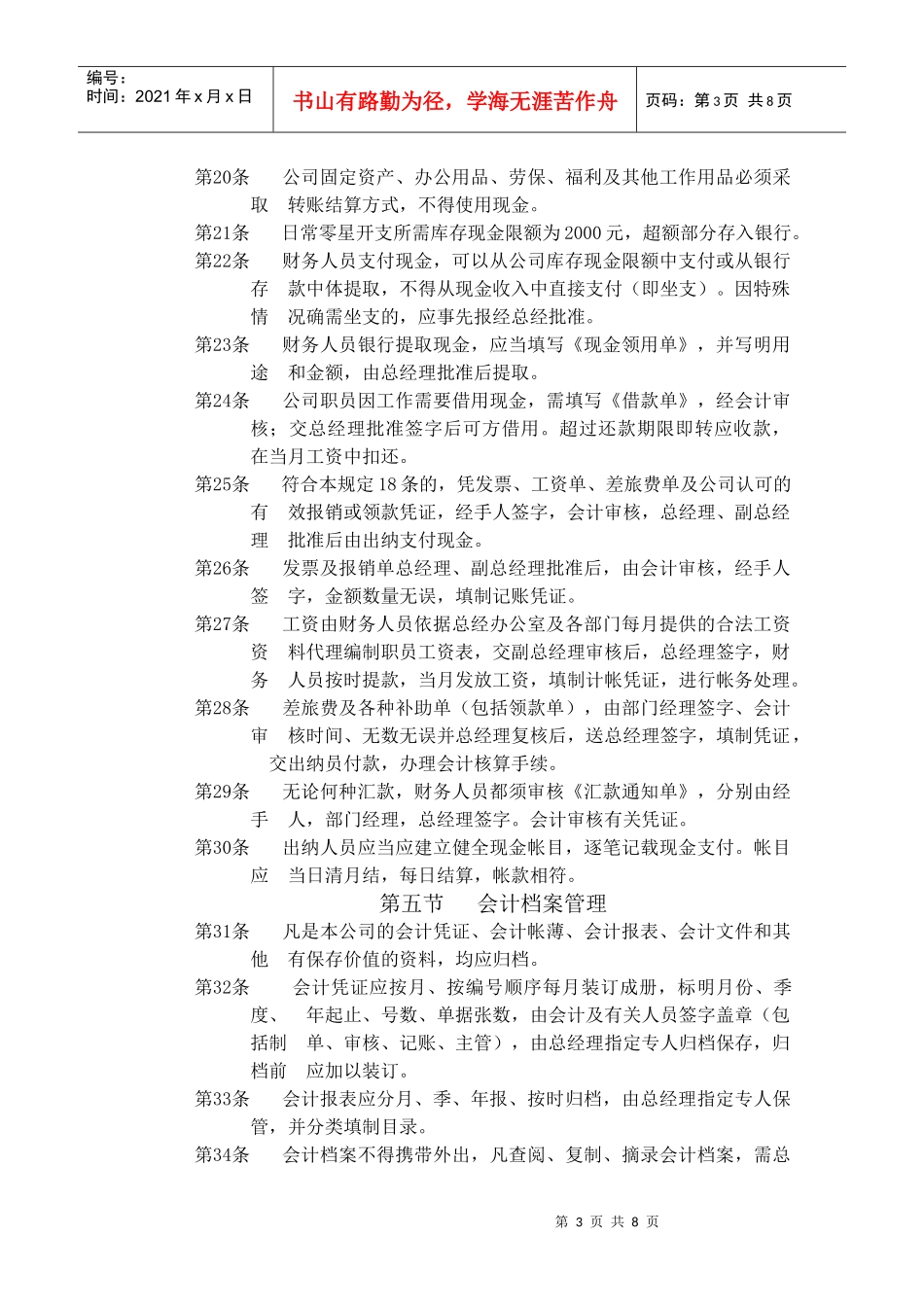 财务工作管理及财务知识分析规则_第3页