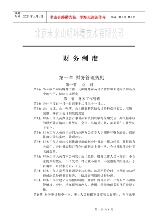 财务工作管理及财务知识分析规则