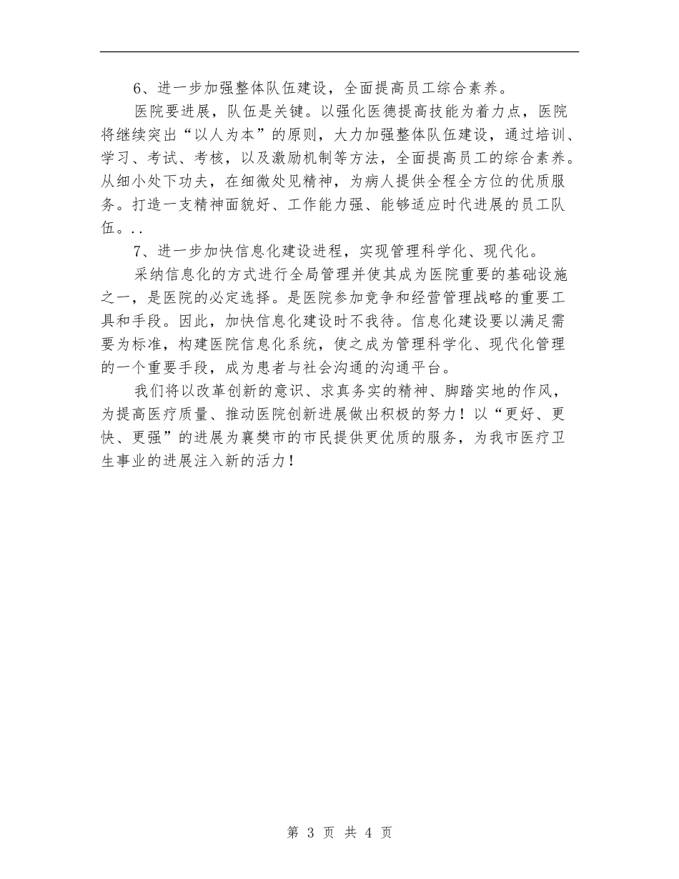 2024年医院个人新年工作打算_第3页