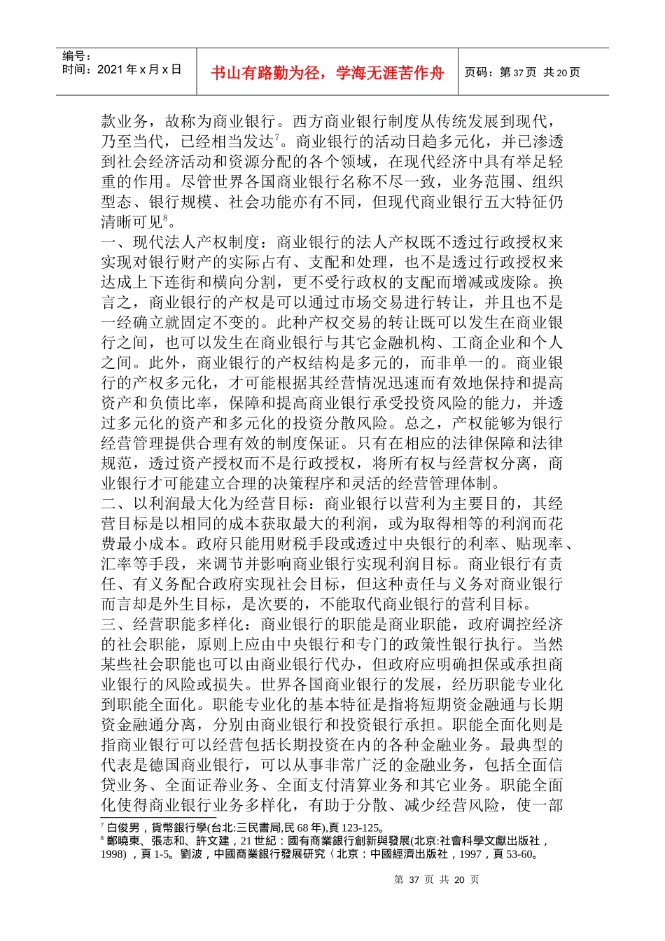 现代商业银行所面临的挑战_第2页