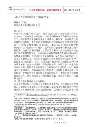 现代商业银行所面临的挑战