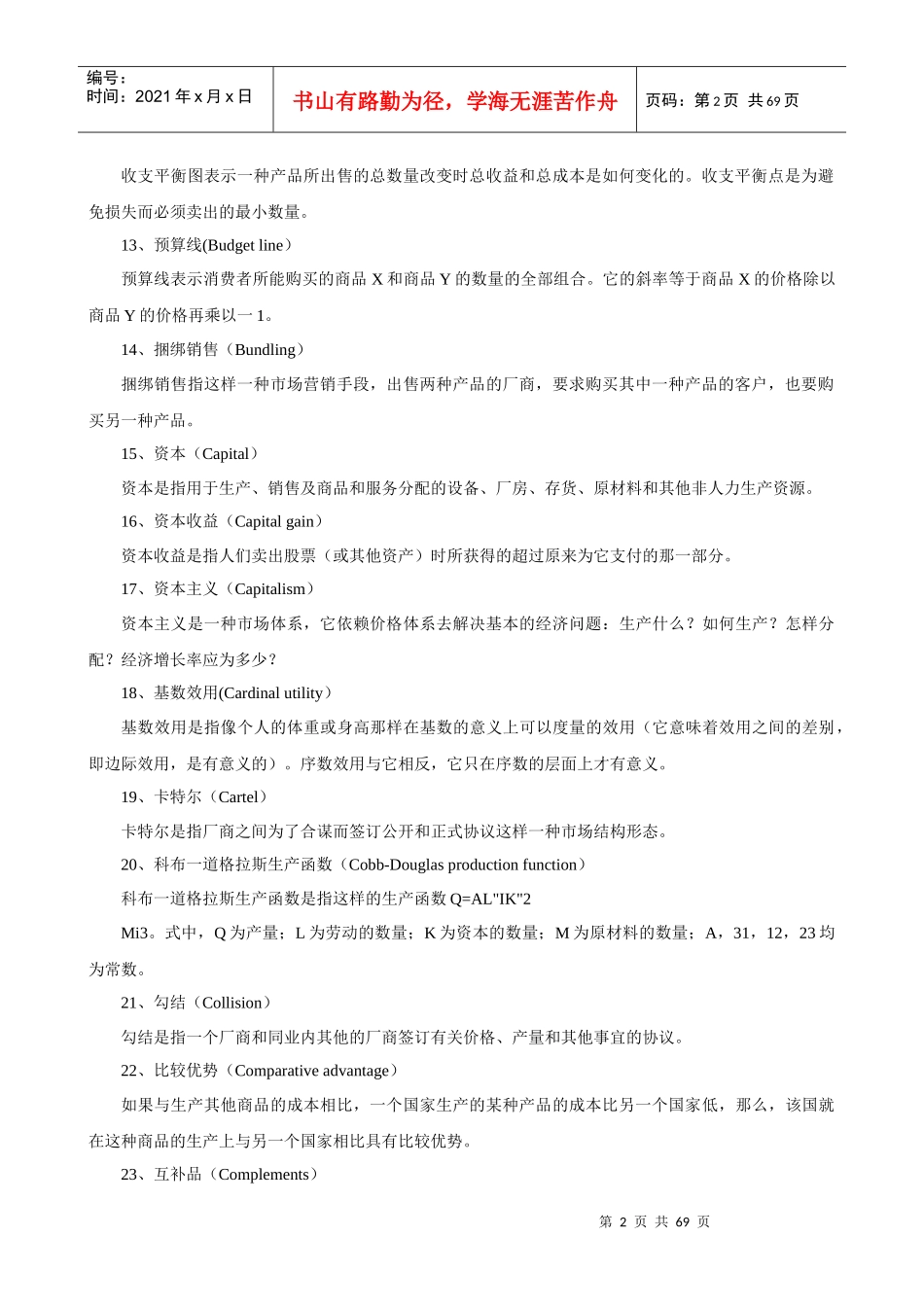 经济管理学及财务知识常用词汇总结_第2页