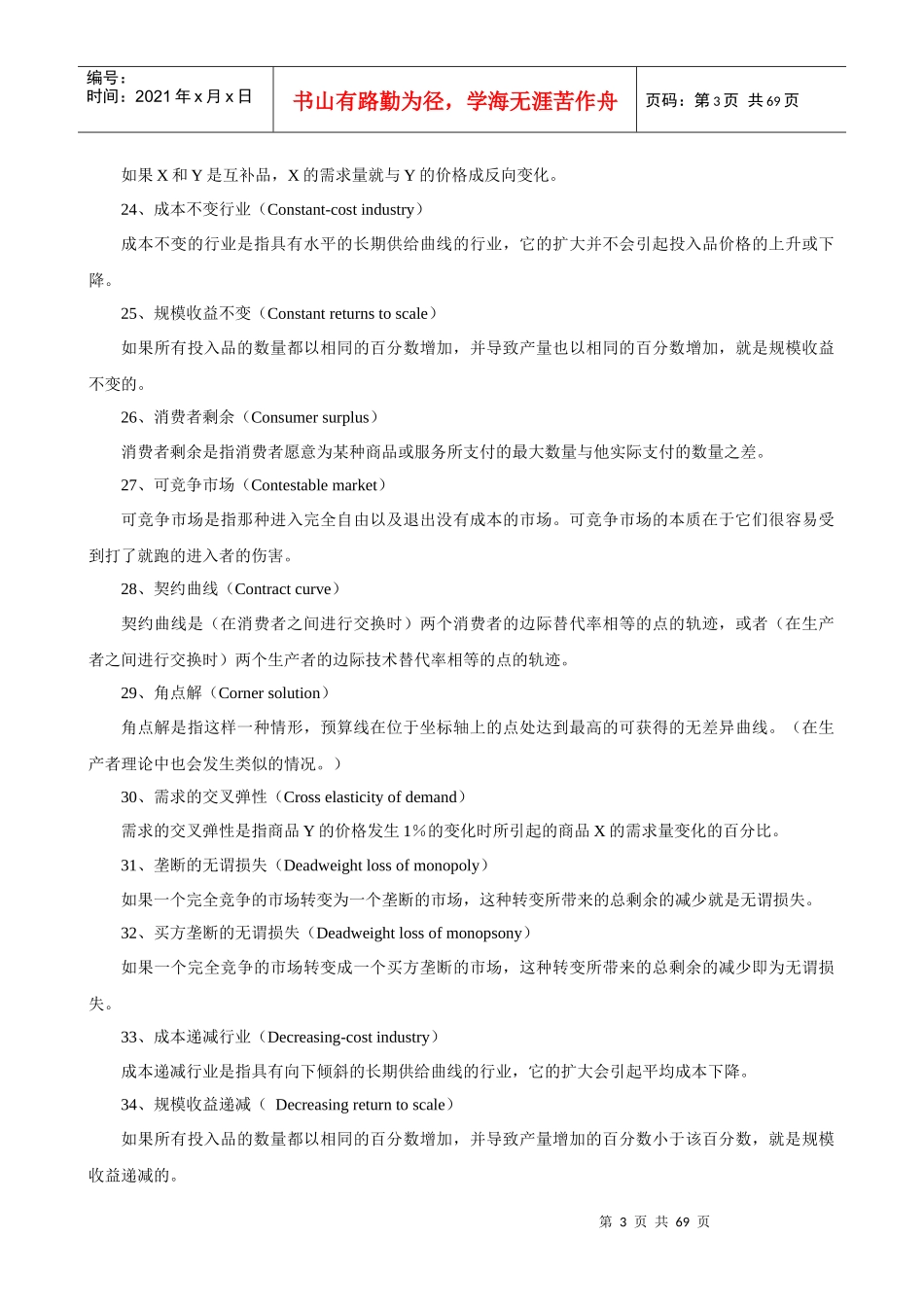 经济管理学及财务知识常用词汇总结_第3页