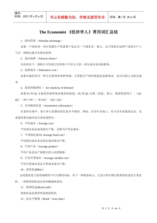 经济管理学及财务知识常用词汇总结