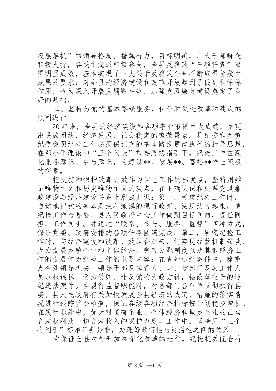 县纪委工作总结_第2页