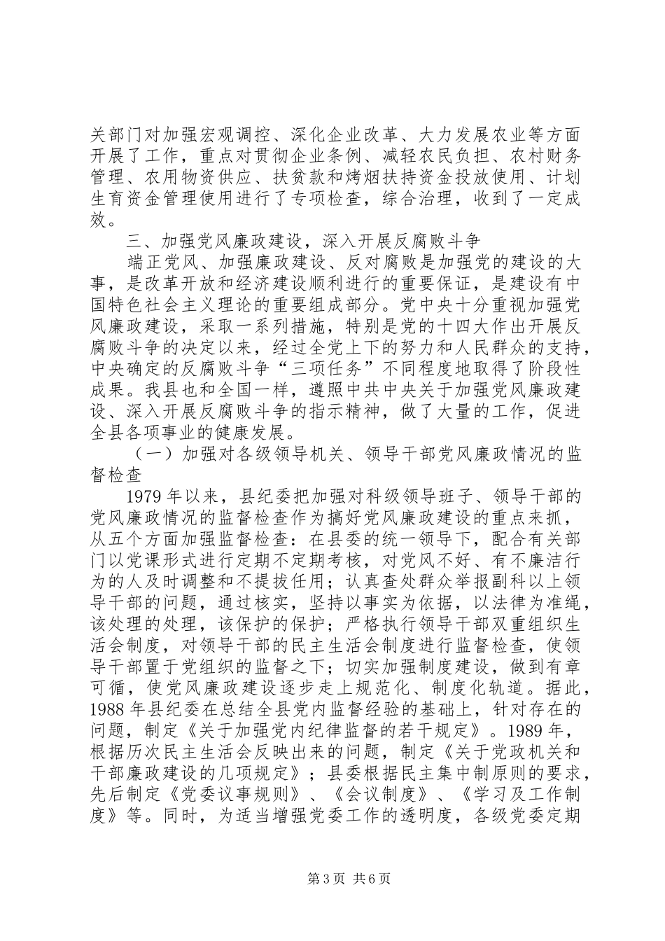 县纪委工作总结_第3页