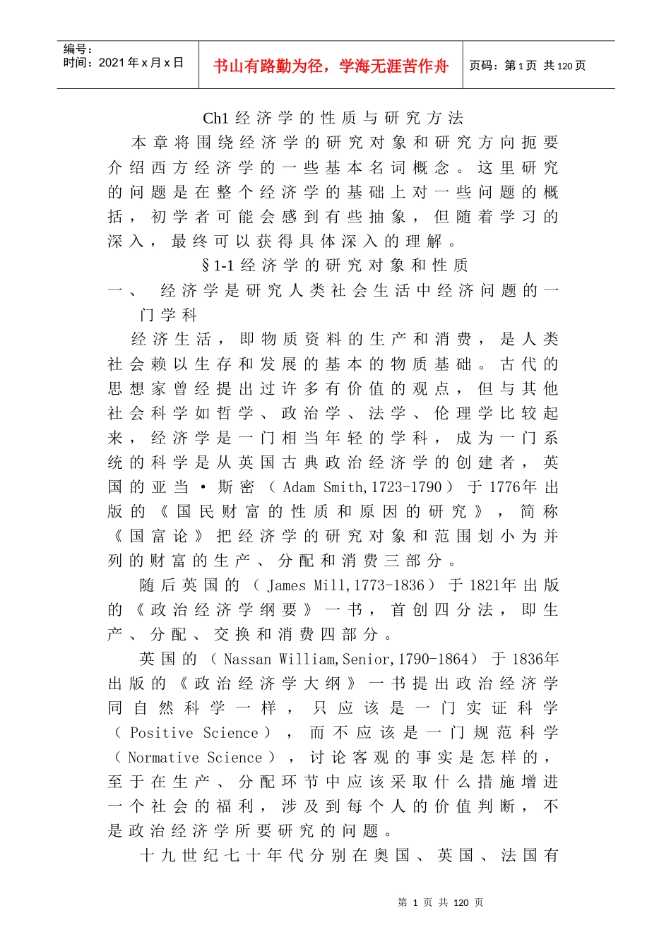 市场管理经济学全套资料_第1页
