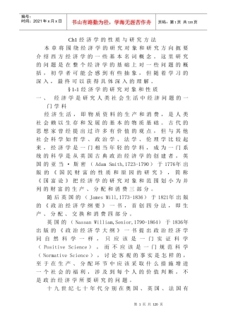 市场管理经济学全套资料