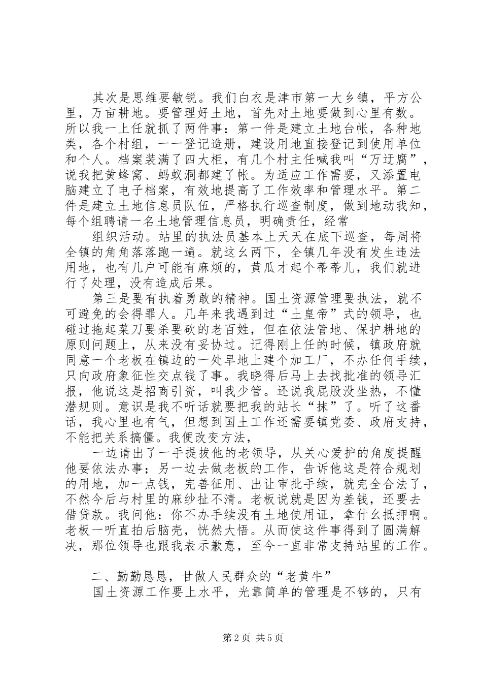 国土战线老干部思想和工作汇报_第2页