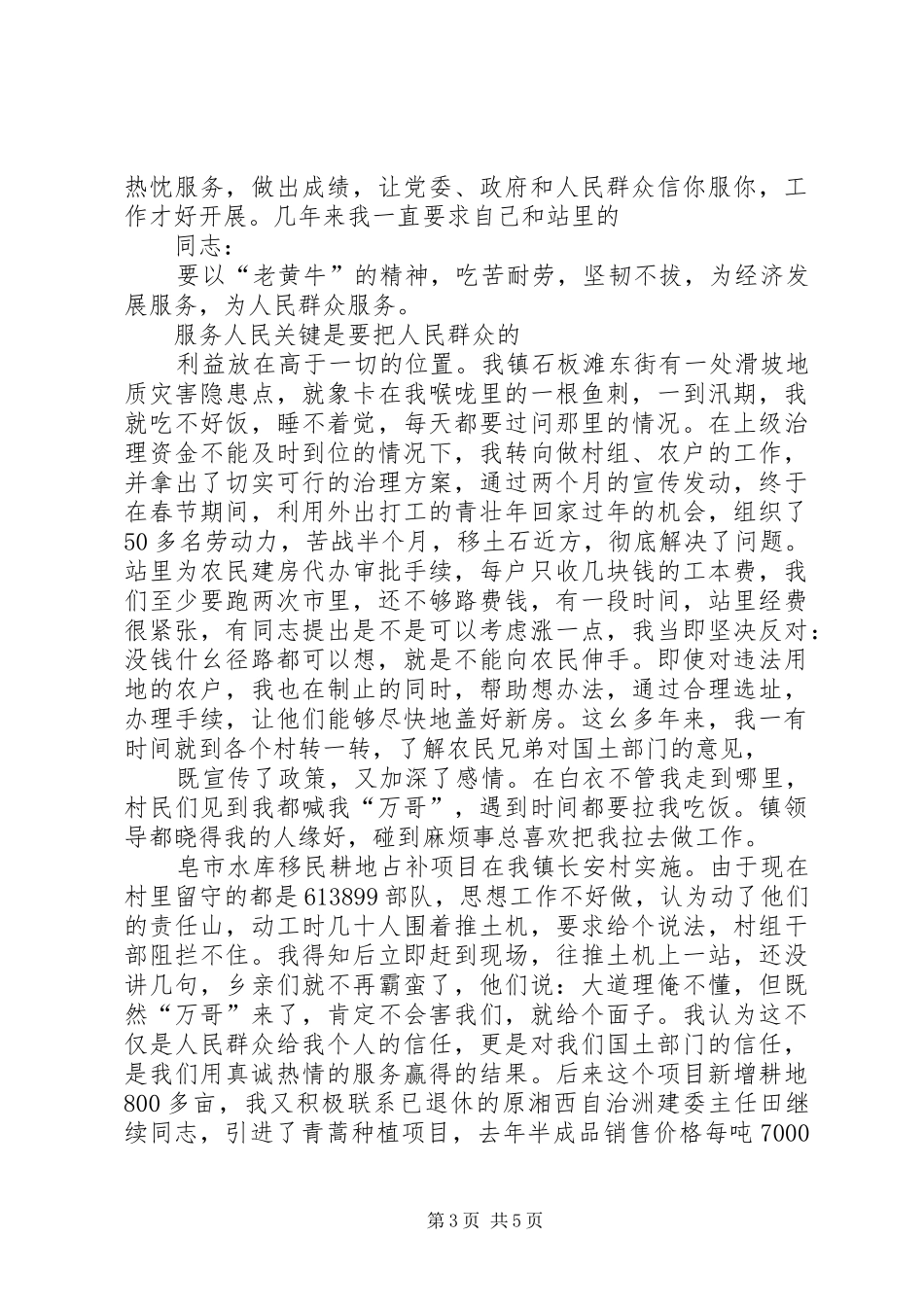 国土战线老干部思想和工作汇报_第3页