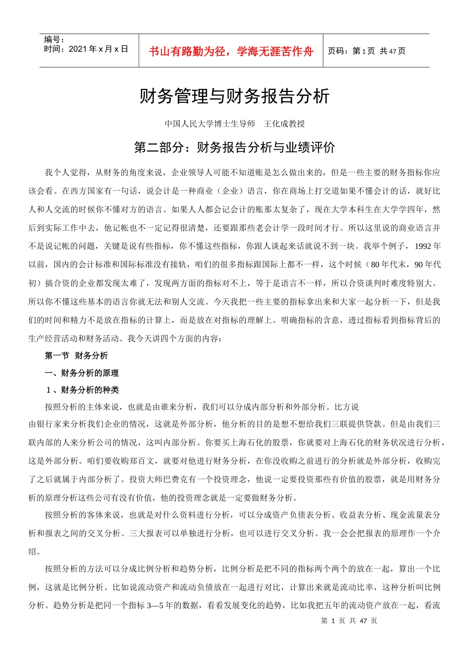 财务报告分析与业绩评价_第1页