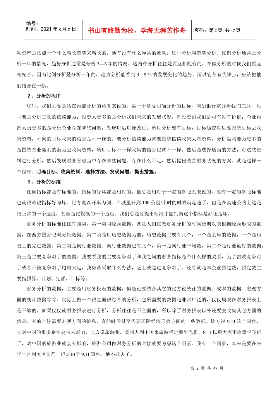 财务报告分析与业绩评价_第2页